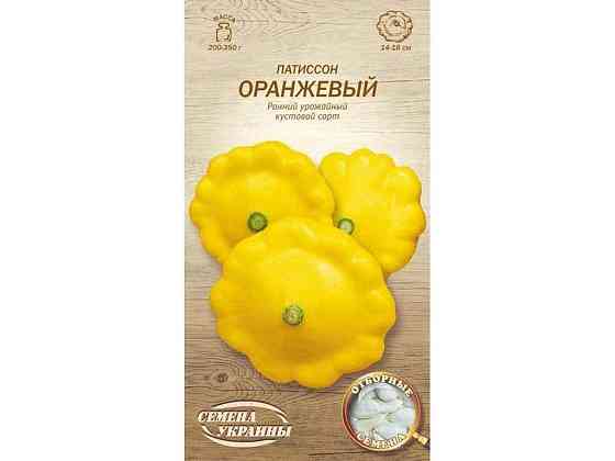 Патісон ОРАНЖЕВЫЙ ОВ 3г (20 пачок) (рс) ТМ СЕМЕНА УКРАИНЫ   Solmir Київ