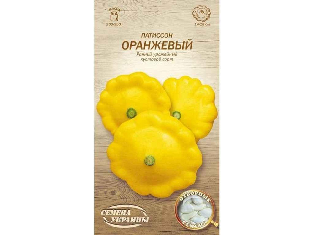 Патісон ОРАНЖЕВЫЙ ОВ 3г (20 пачок) (рс) ТМ СЕМЕНА УКРАИНЫ   Solmir Київ - фото 1