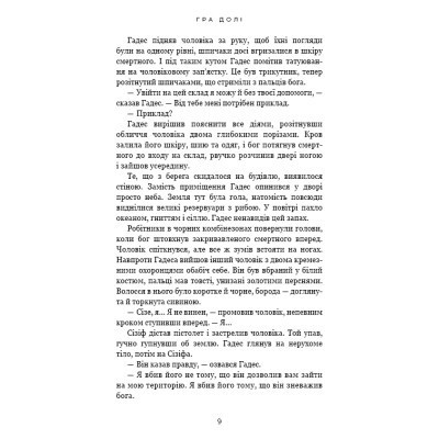 Книга Гадес і Персефона. Книга 2: Гра долі - Скарлетт Сент-Клер BookChef (9786175482407) Вінниця - фото 3