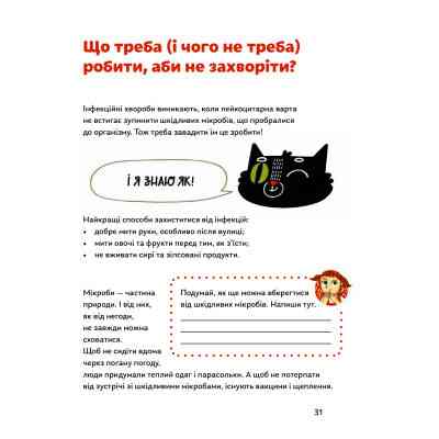 Книга Мікробам не читати! Книжка про вакцини - Соня Зелена Yakaboo Publishing (9786177933181) Вінниця