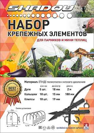 Комплект (кілочки 10 + кліпси 10 + дуги 5) для парника-теплиці, комплект для збирання парника з дуг Дніпро