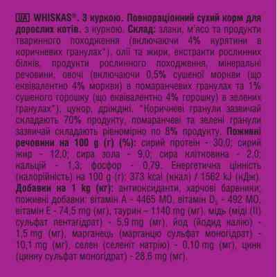 Сухий корм для кішок Whiskas з куркою 800 г (5998749144367) Вінниця