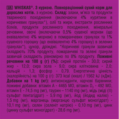 Сухий корм для кішок Whiskas з куркою 800 г (5998749144367) Вінниця - фото 5