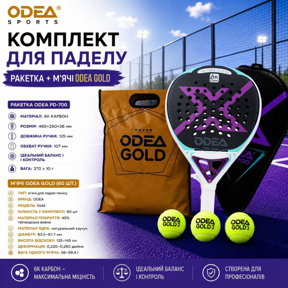 Комплект ракетка для падела с мячами ODEA PD-700+ODEA-Gold 60шт, 6К карбон пенна EVA 17 игровой набор для падел-тенниса Каменец-Подольский - изображение 1