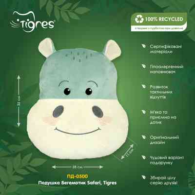 Мягкая игрушка Tigres Подушка Бегемотик Safari (ПД-0500) Винница