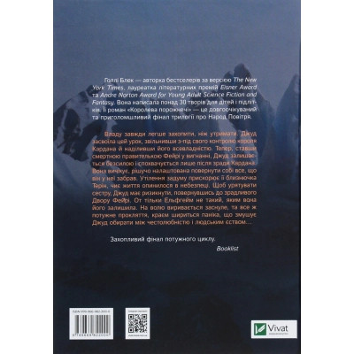 Книга Королева порожнечі - Голлі Блек Vivat (9789669822000) Вінниця - фото 2