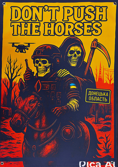 Банер "Don`t push the horses" 900х600 мм Запоріжжя - фото 1