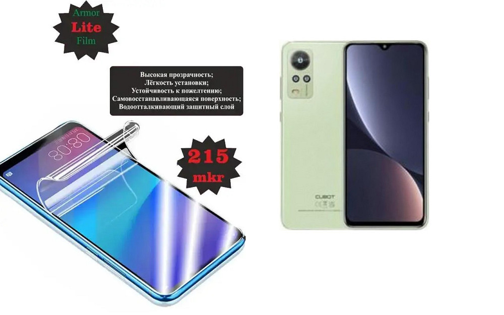 Полиуретановая пленка Cubot Note 30, Lite, толщина 0,215 мм Киев - изображение 1