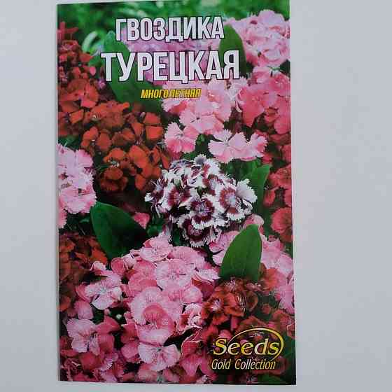 Семена цветочные Гвоздика 