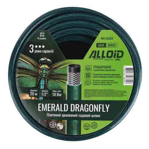 Шланг армований 3-х шаровий, "Emerald Dragonfly" 1/2" 20м. Alloid Base Одеса