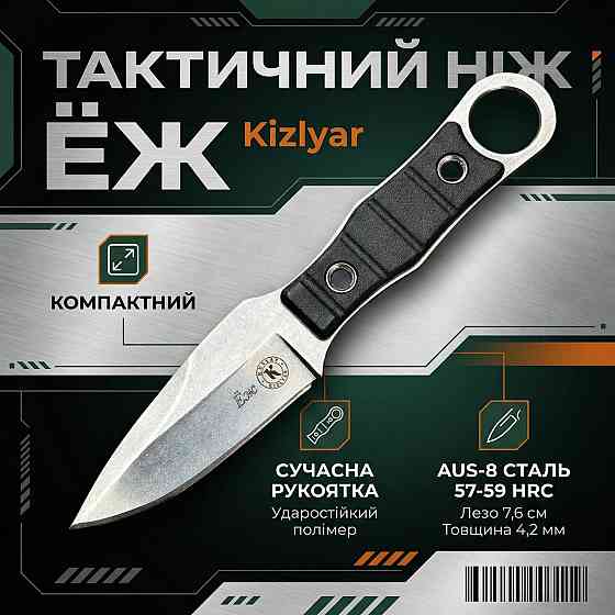 Нож охотничий Kizlyar Шип - 4 Чёрный Днепр