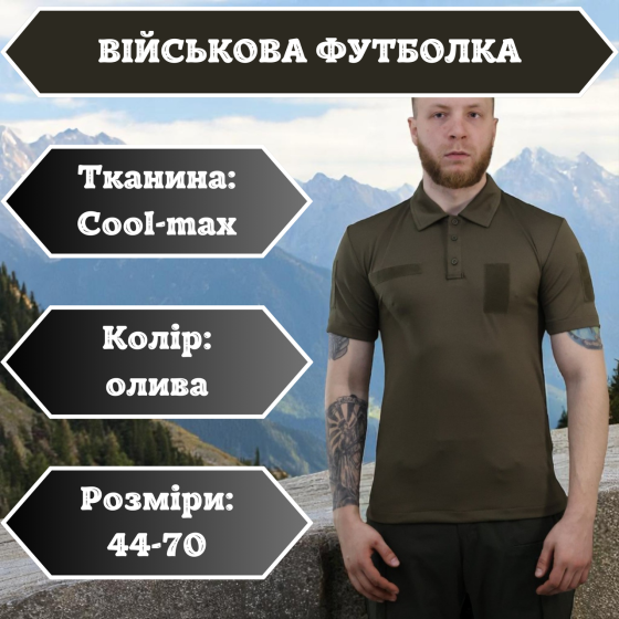 Літня футболка військова оливкова з тканини Cool max комфорт вентиляція якість 62 Львів