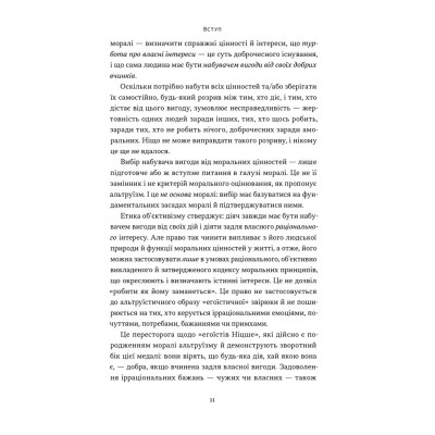 Книга Чеснота егоїзму - Айн Ренд Наш Формат (9786178434267) Вінниця - фото 8