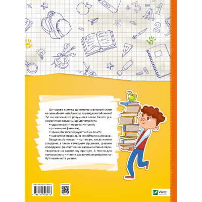 Книга Скоро до школи. Експрес-курс. Частина 3. Швидкочитання - Світлана Костюк Vivat (9786171706576) Винница - изображение 8