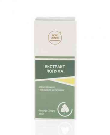 Лопуха екстракт кореня Київ