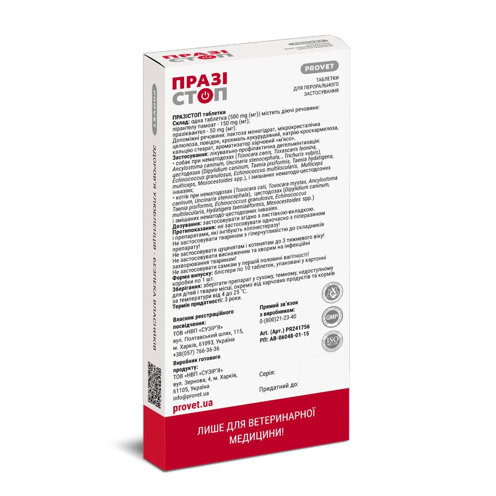 Таблетки ProVET «Празистоп» для котів та собак, 10 шт (для лікування та профілактики гельмінтозів) Вінниця - фото 2