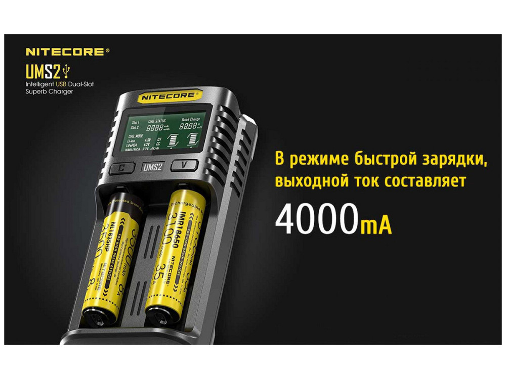 Універсальний зарядний пристрій Nitecore UMS2 для акумуляторів 2 каналу (Ni-Mh, Li-Ion, IMR, LiFePO4) Вінниця - фото 11