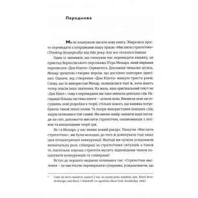 Книга Мистецтво стратегії - Авінаш К. Діксіт, Баррі Дж. Нейлбафф Видавництво Старого Лева (9786176793625) Винница