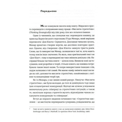 Книга Мистецтво стратегії - Авінаш К. Діксіт, Баррі Дж. Нейлбафф Видавництво Старого Лева (9786176793625) Вінниця - фото 2