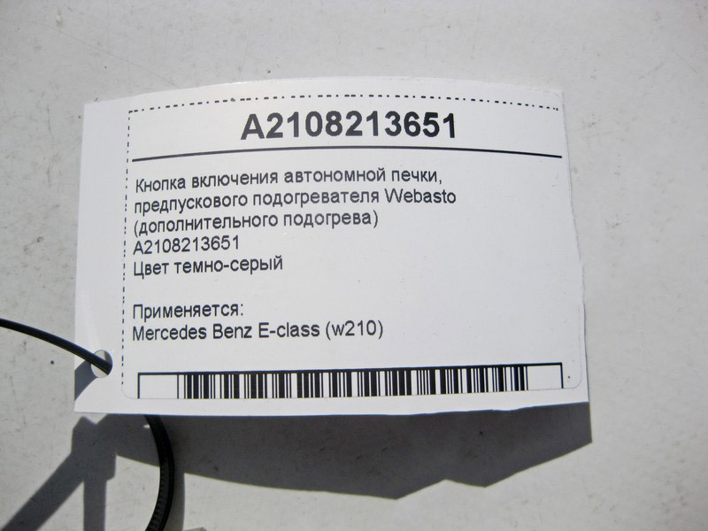 Mercedes-Benz  A2108213651 Кнопка включення додаткового обігрівача E-Class W210 Одеса - фото 4