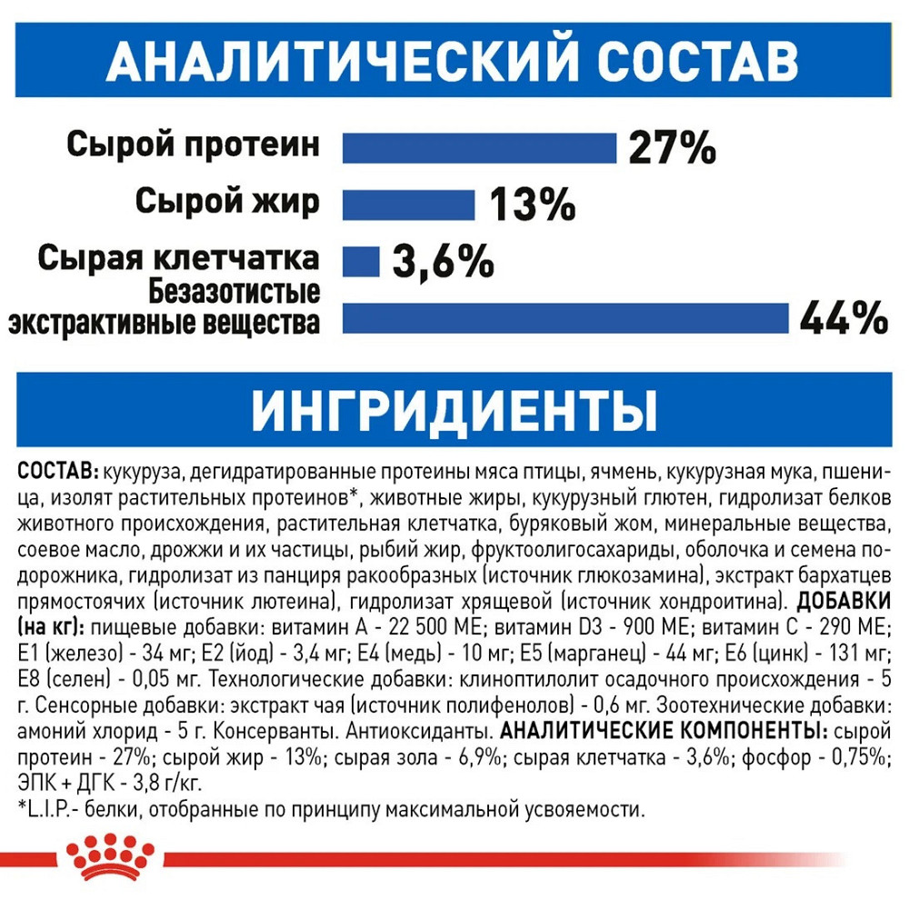Royal Canin Indoor 7+ (Рояв Канін Індор 7+) сухий корм для котів 7 - 12 років 1.5 кг. Запоріжжя - фото 6
