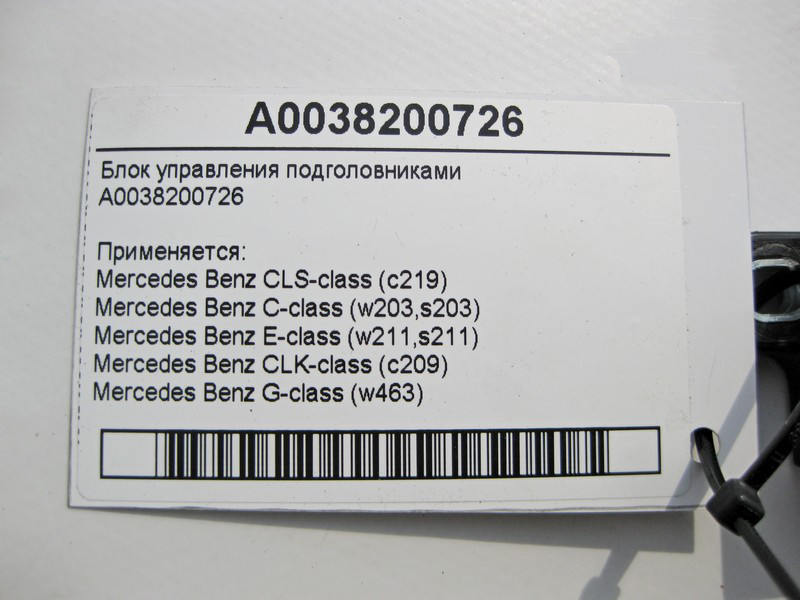 Mercedes-Benz  A0038200726 Блок керування підголовниками CLS C219 C-Class W203 E-Class W211 CLK C209 G-Class W263 Одеса - фото 4