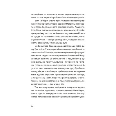 Книга П'ять поглядів на весняний вогонь - Олег Поляков Видавництво Старого Лева (9789664483671) Вінниця - фото 4