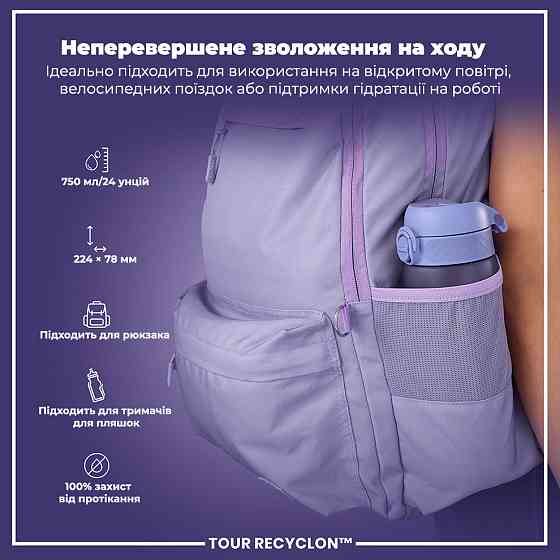 Пляшка для води ION8 750 мл. (ЕКО пляшка) BPA Free, Light Purple Каменское