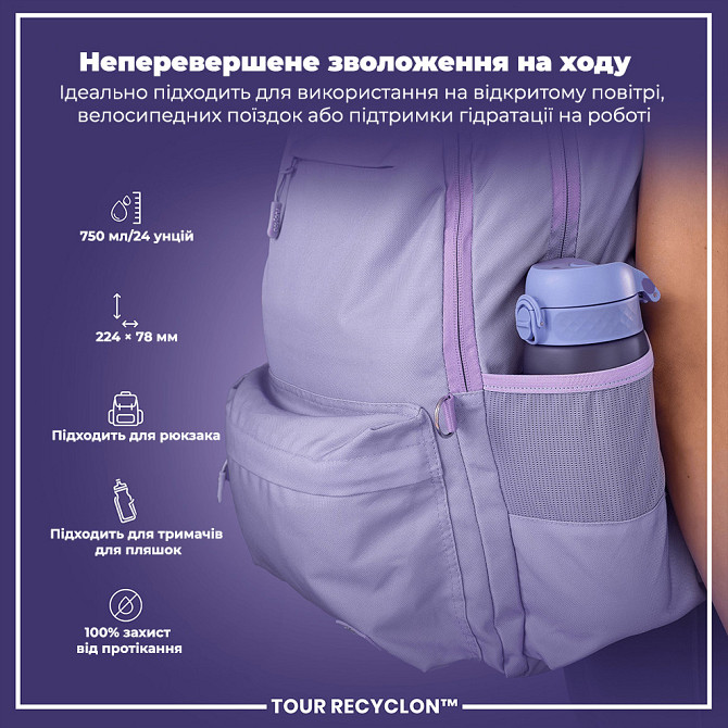Пляшка для води ION8 750 мл. (ЕКО пляшка) BPA Free, Light Purple Кам'янське - фото 5