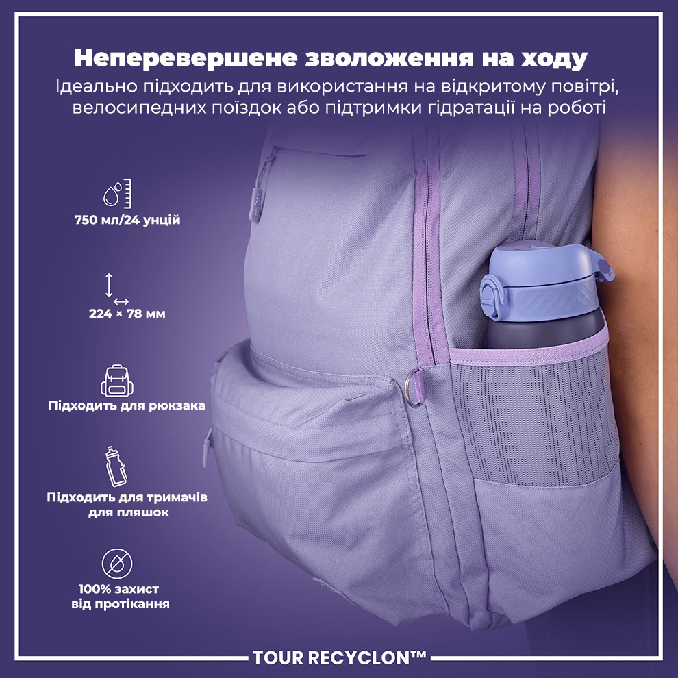 Пляшка для води ION8 750 мл. (ЕКО пляшка) BPA Free, Light Purple Кам'янське - фото 5