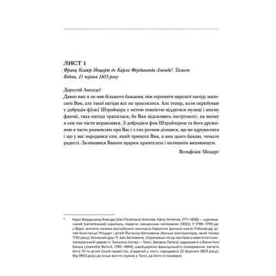 Книга Моцарт-син. Життя Франца Ксавера у подорожньому щоденнику і листах Видавництво Старого Лева (9789666799688) Вінниця