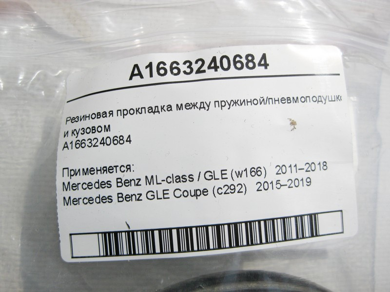 Mercedes-Benz  A1663240684 Гумова прокладка між пружиною / пневмо та кузовом GLE W166 C292 Одесса - изображение 5
