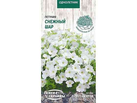 Петуния Снежный Слой (белый) ОД 0,1г (10 пачек) ТМ НАСИТАНИЕ УКРАИНЫ Киев