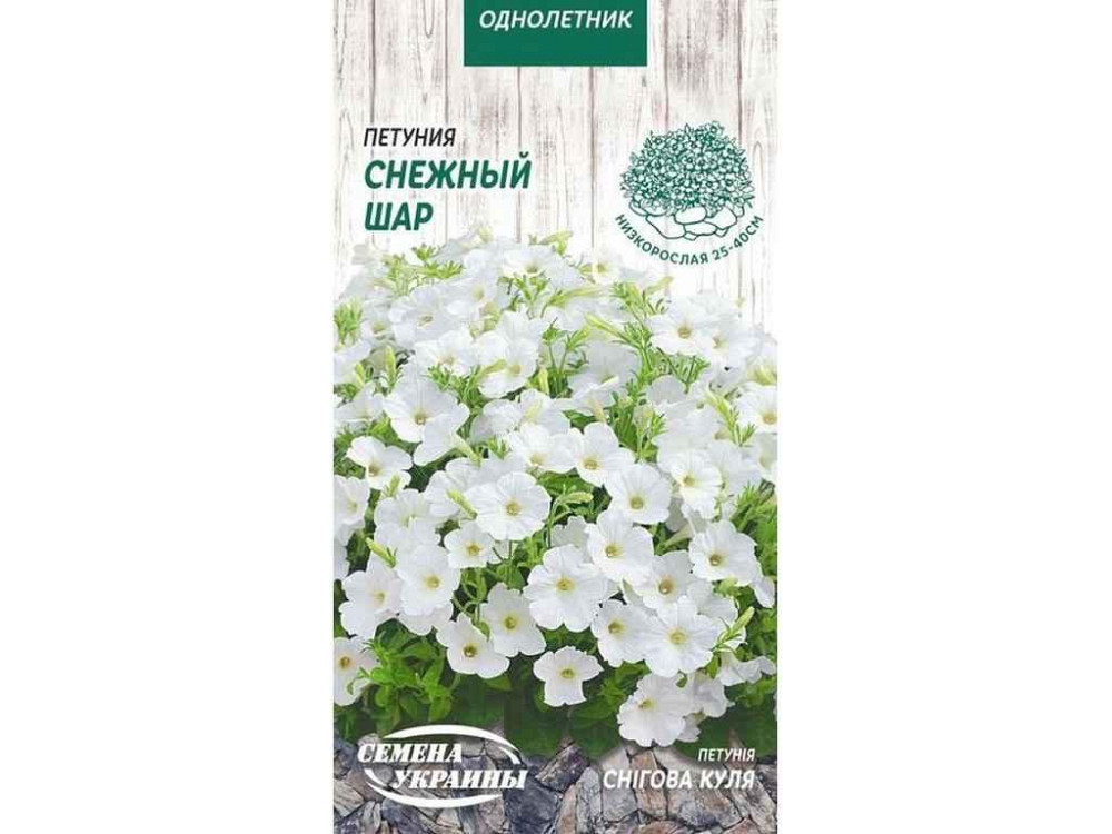 Петуния Снежный Слой (белый) ОД 0,1г (10 пачек) ТМ НАСИТАНИЕ УКРАИНЫ Киев - изображение 1