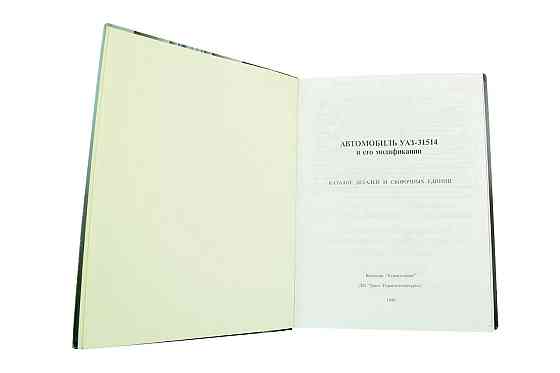 Каталог 31514 и его модификации УАЗ Мукачево