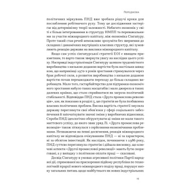 Книга Сінгапурське економічне диво. Від британської колонії до азійського тигра - Ґеррі Родан Наш Формат (9786178441364) Винница - изображение 13
