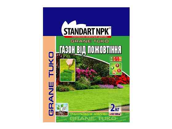 Комплексное минеральное удобрение для газонов от пожелтения, 2кг ТМ STANDART NPK Киев