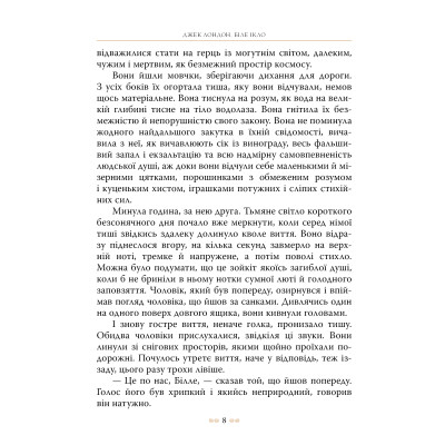Книга Біле Ікло - Джек Лондон Видавництво РМ (9786178373801) Вінниця - фото 5