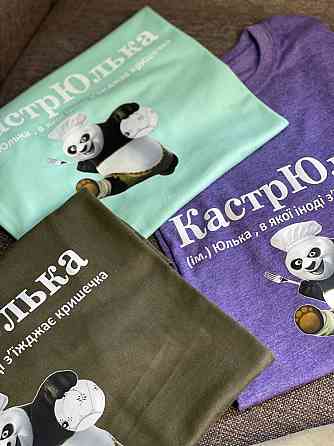 Футболка КастрЮлька (ім.) Юлька, в якої іноді з'їжджає кришечка Черновцы