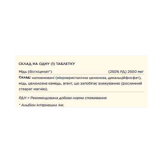 Мідь Solgar Chelated Copper 100 таб Київ