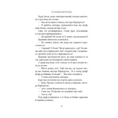 Книга Чорний метелик: Романтична повість з XVIII століття - Джорджет Геєр Астролябія (9786176641735) Винница - изображение 7