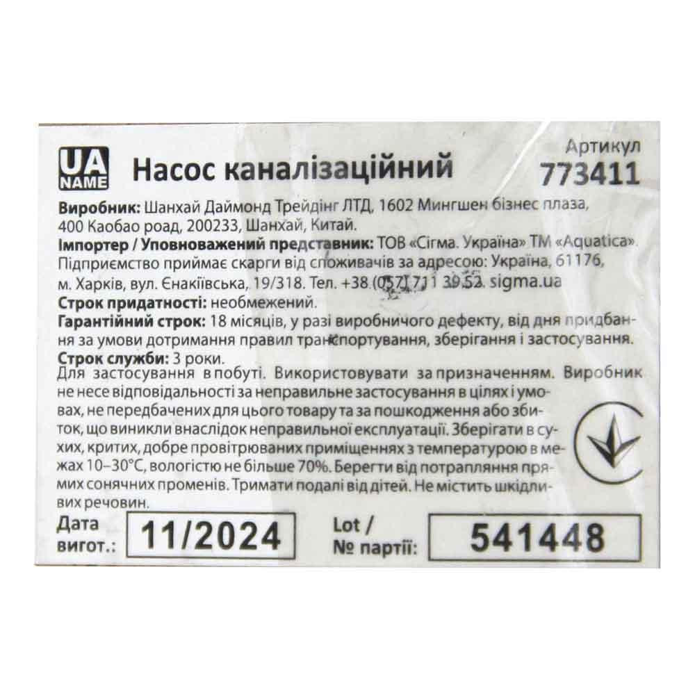 Насос канализационный 0.55кВт Hmax 12м Qmax 242л/мин AQUATICA (773411) Ровно - изображение 5