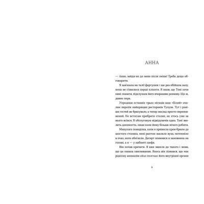 Книга Саме час знову запалити зірки - Віржіні Ґрімальді Видавництво Старого Лева (9786176795889) Винница - изображение 3