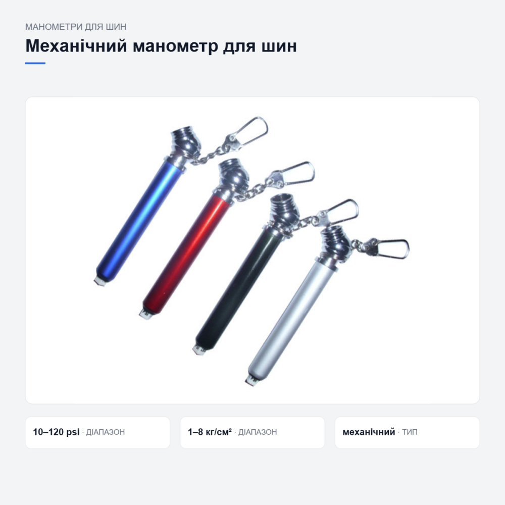 Механічний манометр для автомобільних шин Київ - фото 13