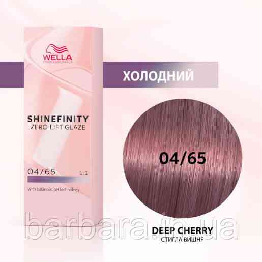 Краска для волос  Wella Shinefinity (все тона в ассортименте) 04/65 Темная Вишня Киев