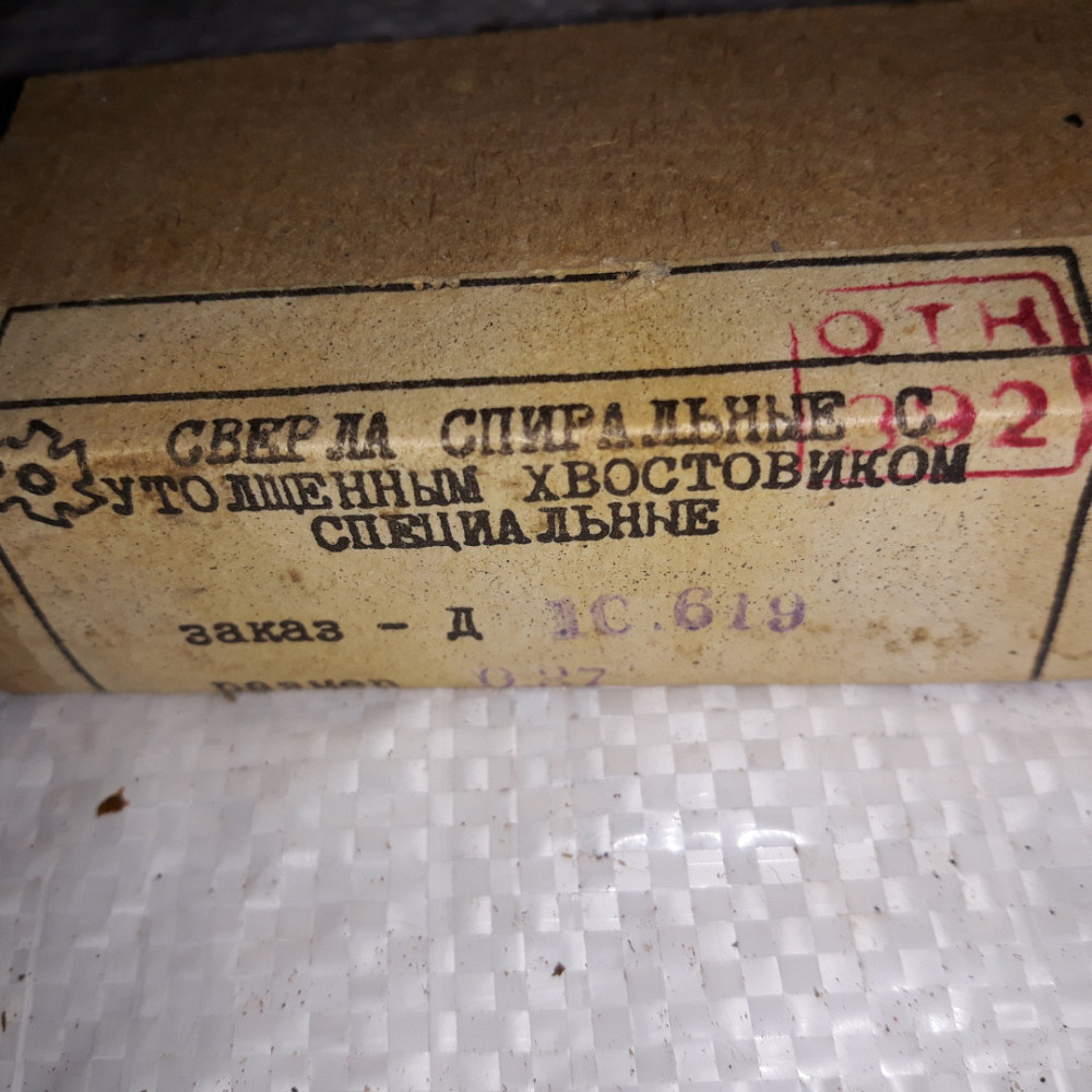 Сверло спиральное малоразмерное. Размер 0.37 Харьков - изображение 1