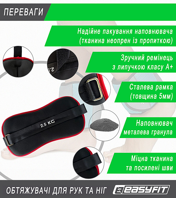 Обтяжувачі EasyFit Comfort 2,5 кг для ніг та рук з металом (пара) Коломия - фото 3