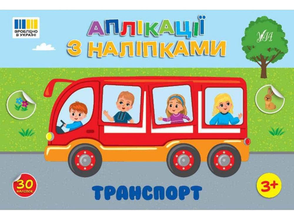 Наклейки Транспорт арт.23487 ТМ УЛА Киев - изображение 1