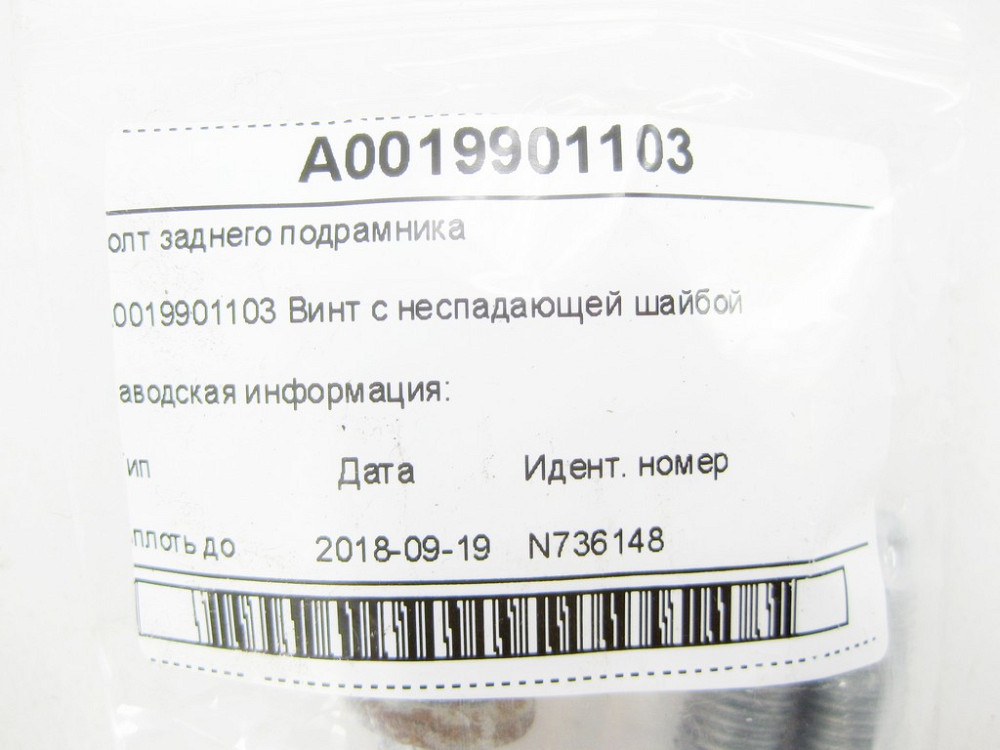 Mercedes-Benz  A0019901103 Болт заднього підрамника CLK Coupe C209 E-class W212 C-Class Estate S204 C-Class W204 C-Class Coupe C204 CL C216 S-class sh Одесса - изображение 6