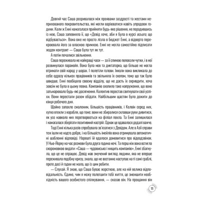 Книга Придурки на роботі. Токсичні колеги і що з ними робити - Тесса Вест КСД (9786171297852) Вінниця - фото 12